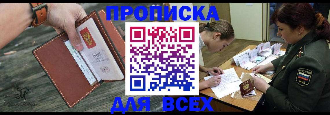 прописка паспорт в Сланцах