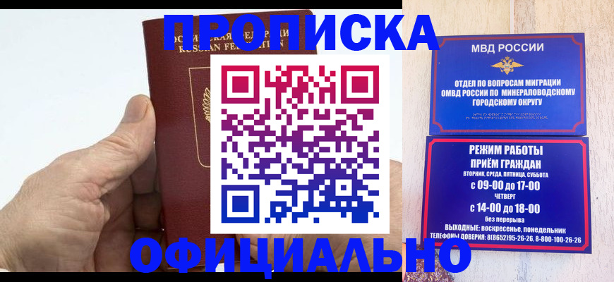 прописка ребенка в Сланцах